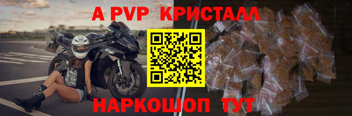Alpha PVP кристаллы Славянск-на-Кубани