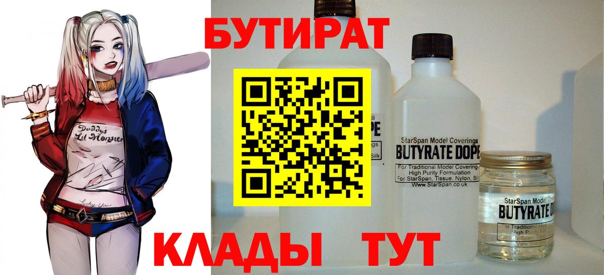 Славянск-на-Кубани  Бутират  Вход с VPN  БУТИРАТ буратино 