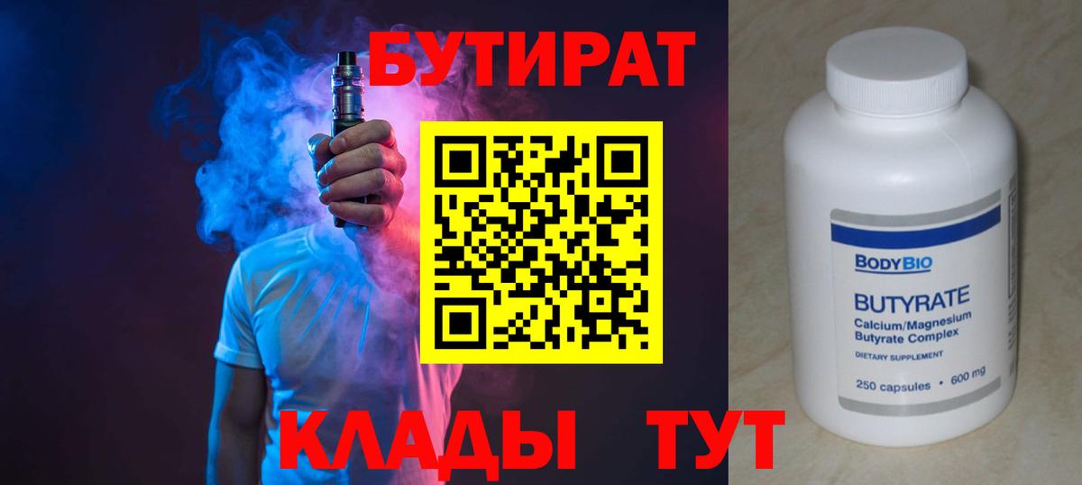 Бутират оксибутират Славянск-на-Кубани