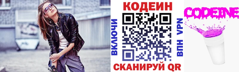 купить   Славянск-на-Кубани  Codein напиток Lean (лин) 