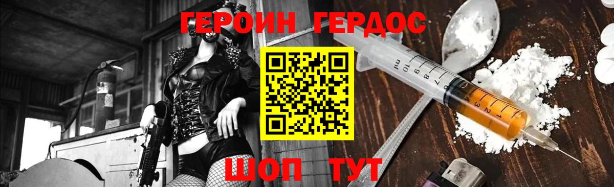 Героин герыч Славянск-на-Кубани