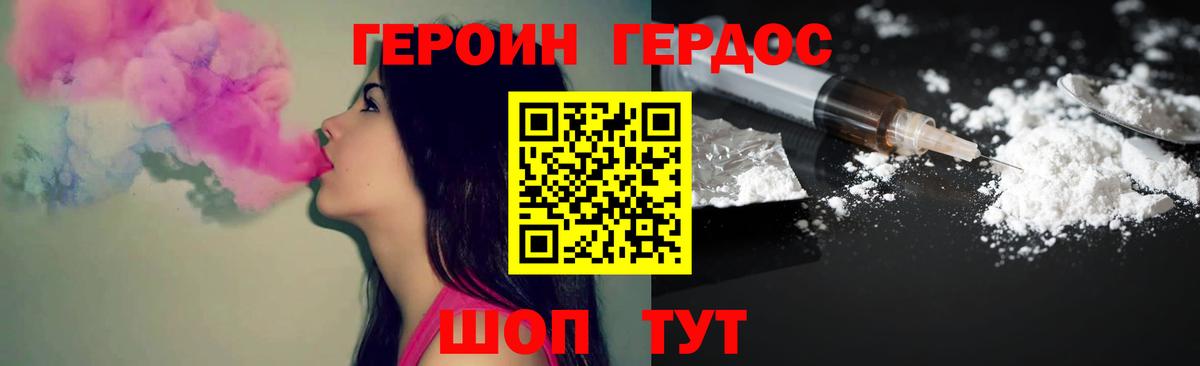 Славянск-на-Кубани  ГЕРОИН белый  Вход с VPN 