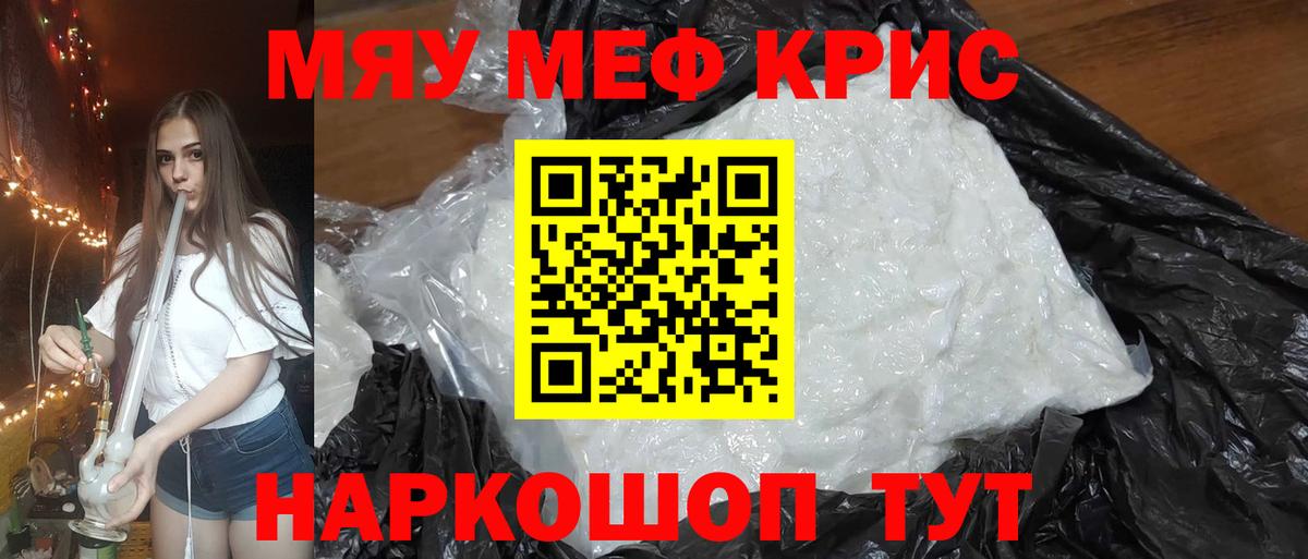 Мефедрон  МЯУ-МЯУ кристаллы  Вход с VPN  Мефедрон мяу мяу  Славянск-на-Кубани 